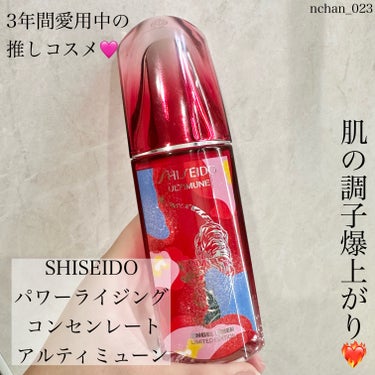 アルティミューン パワライジング コンセントレート Ⅲn/SHISEIDO/アイケア・アイクリームを使ったクチコミ（1枚目）