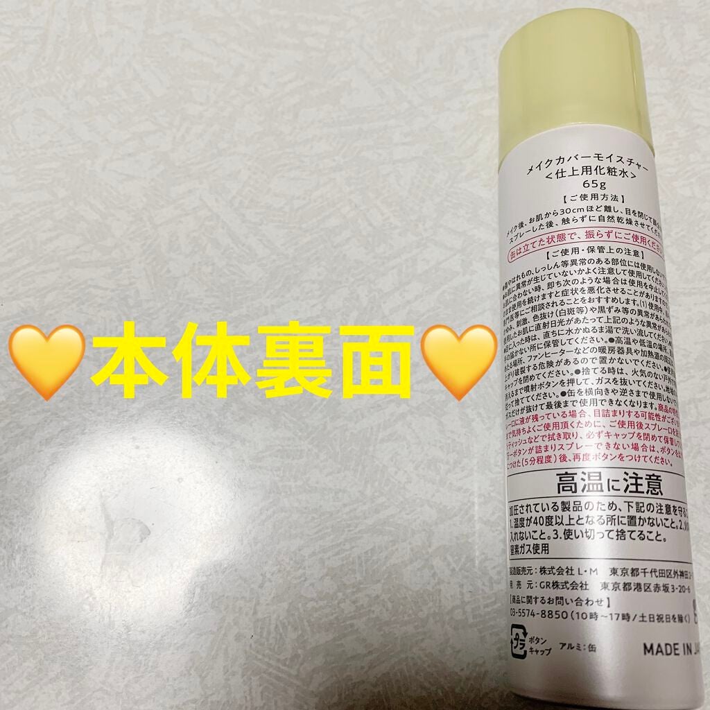 うるおいミスト オイルイン/MAKE COVER/化粧水を使ったクチコミ(3枚目)