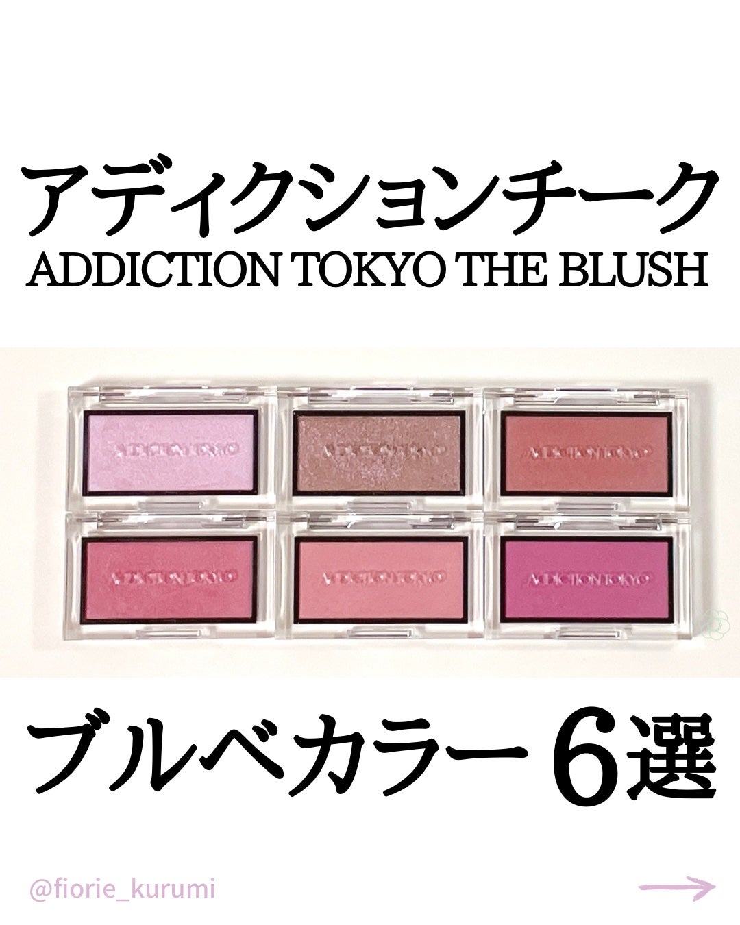 アディクション ザ ブラッシュ パール/ADDICTION/パウダーチークを使ったクチコミ(1枚目)