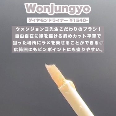 ウォンジョンヨ　ダイヤモンドライナー/Wonjungyo/リキッドアイシャドウを使ったクチコミ（6枚目）