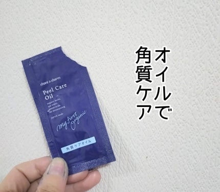 ピールケアオイル/chant a charm /ピーリングを使ったクチコミ(1枚目)