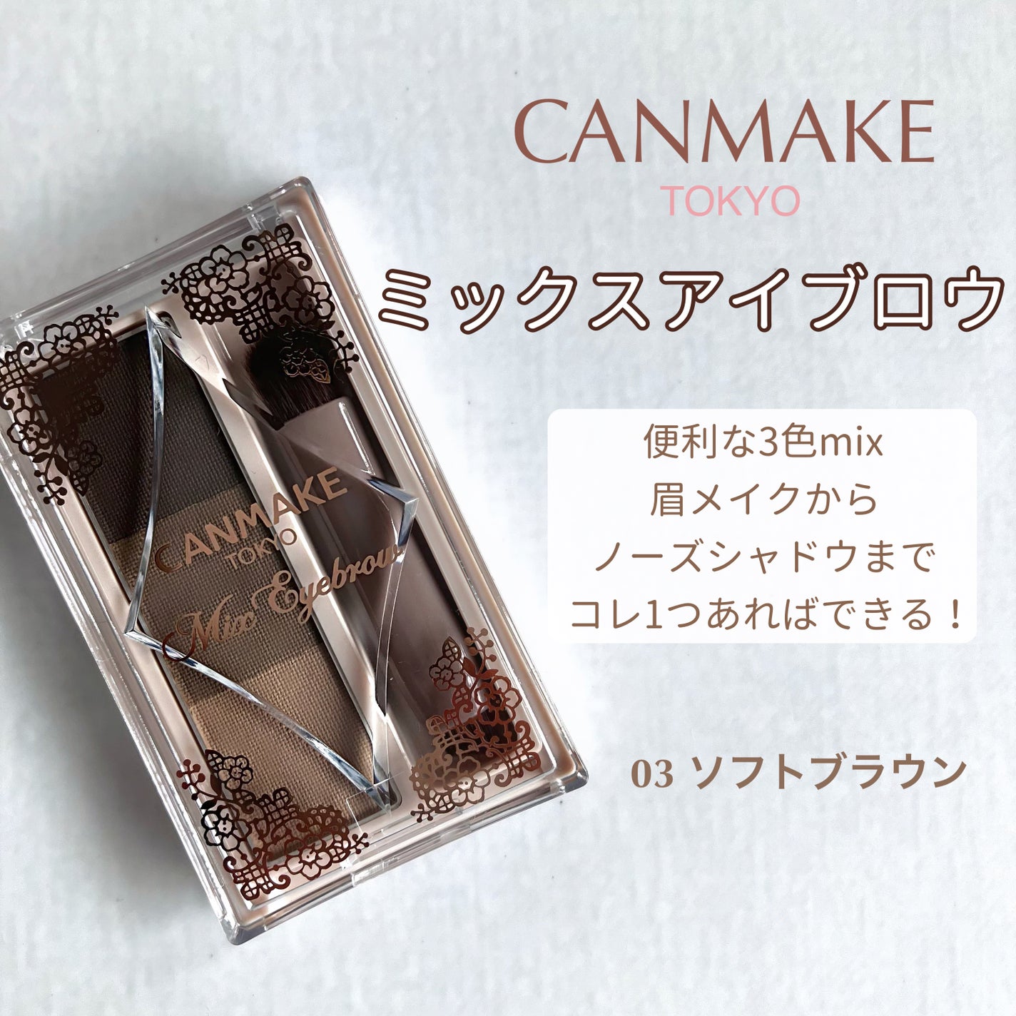 ミックスアイブロウ/キャンメイク/パウダーアイブロウを使ったクチコミ(1枚目)