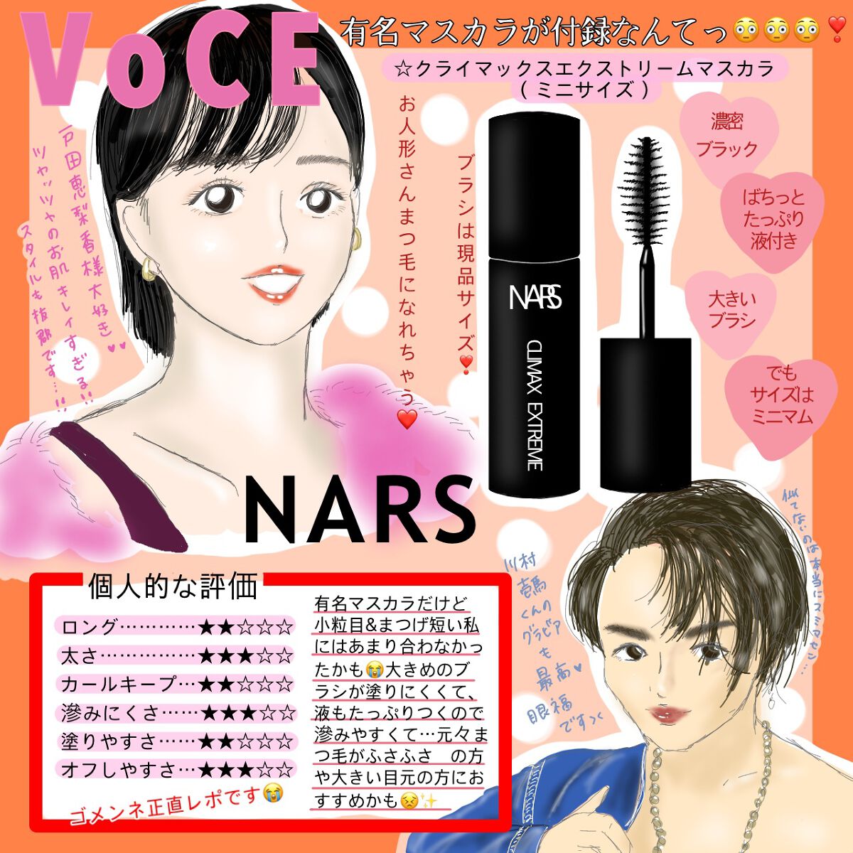 クライマックス エクストリーム マスカラ ミニサイズ/NARS/マスカラを使ったクチコミ（1枚目）