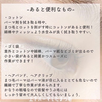 EYE2IN 低刺激 セルフプロ用 まつげパーマ 3種 セット/Qoo10/その他キットセットを使ったクチコミ(6枚目)