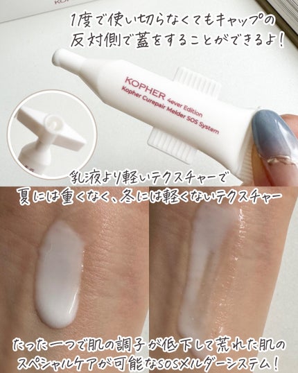 SOSメルダーシステム/KOPHER/フェイスクリームを使ったクチコミ(3枚目)