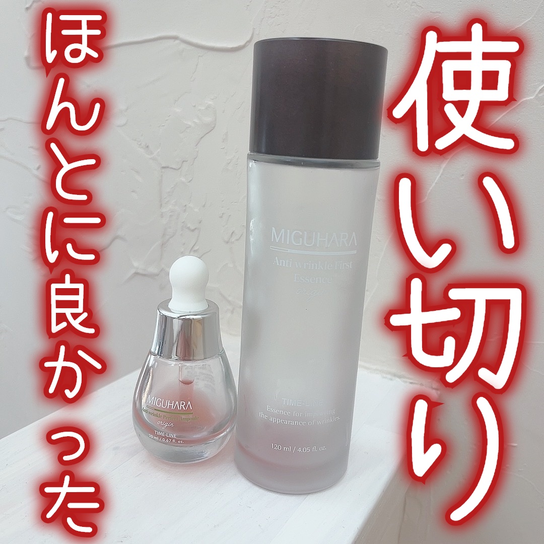 アンチリンクルエフェクトアンプルオリジン/MIGUHARA/美容液を使ったクチコミ（1枚目）