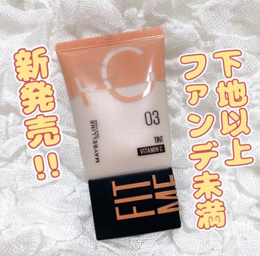 フィットミー フレッシュ ティント/MAYBELLINE NEW YORK/ベースメイクを使ったクチコミ（1枚目）