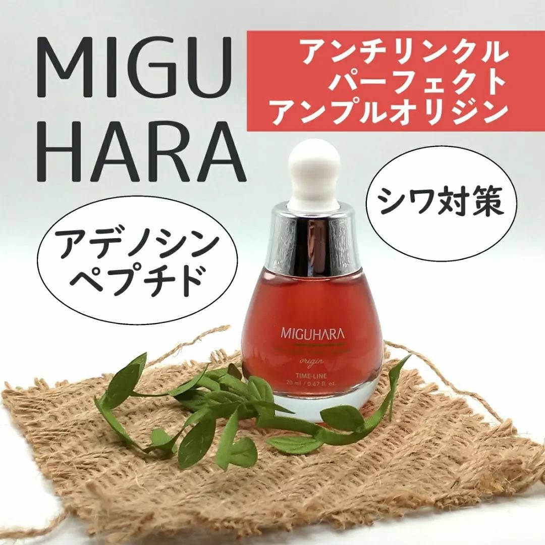 アンチリンクルエフェクトアンプルオリジン/MIGUHARA/美容液を使ったクチコミ(1枚目)