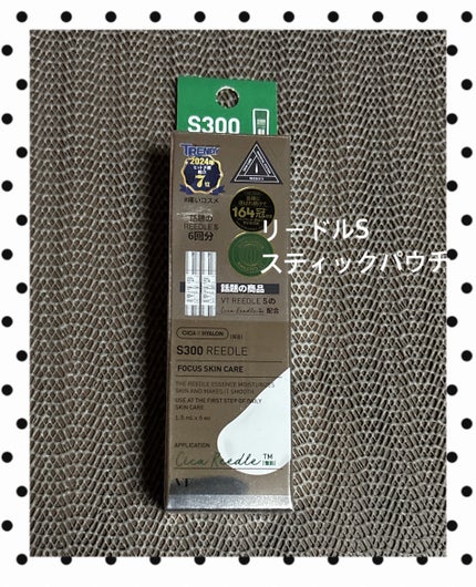 S300 リードル/VT/美容液を使ったクチコミ(1枚目)