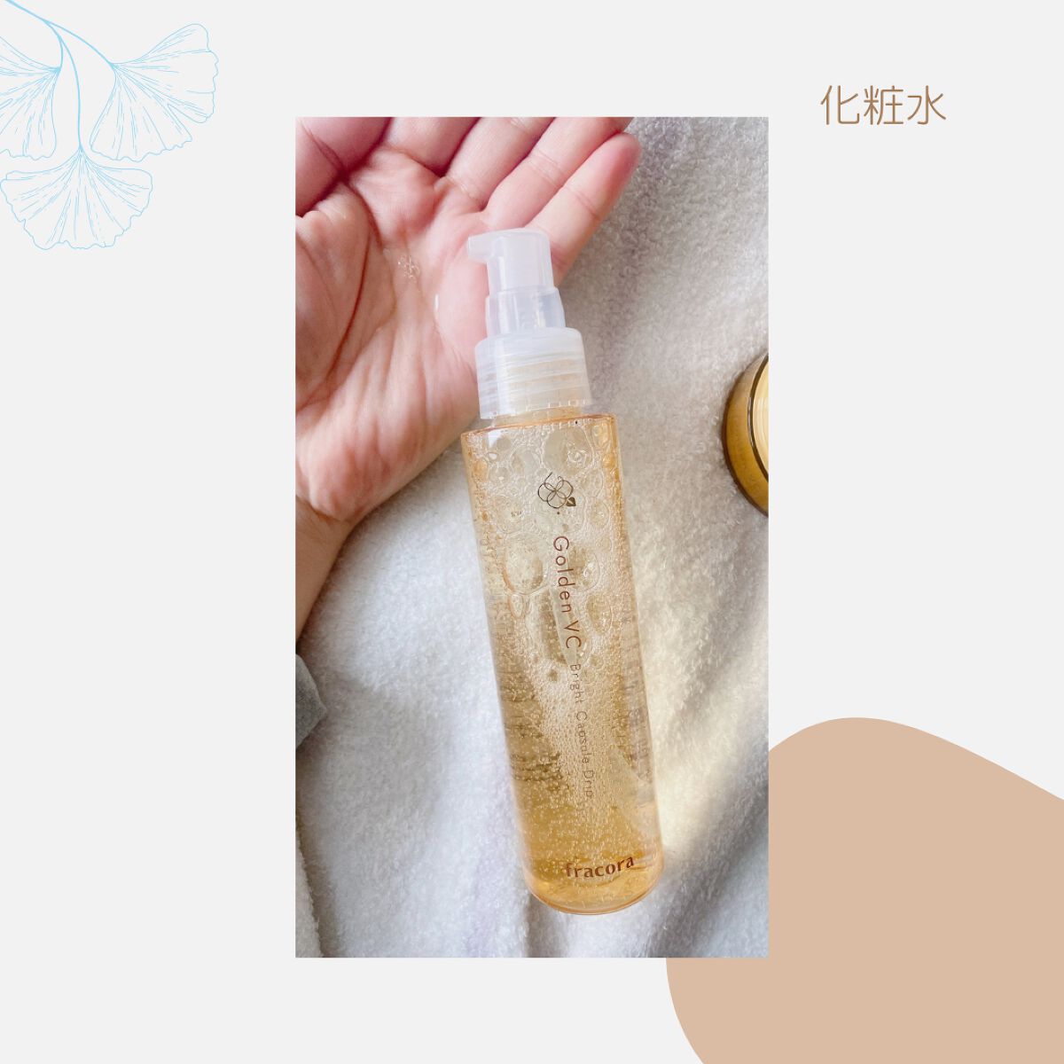 ゴールデンVC ブライト アクアクリーム/fracora/フェイスクリームを使ったクチコミ（3枚目）