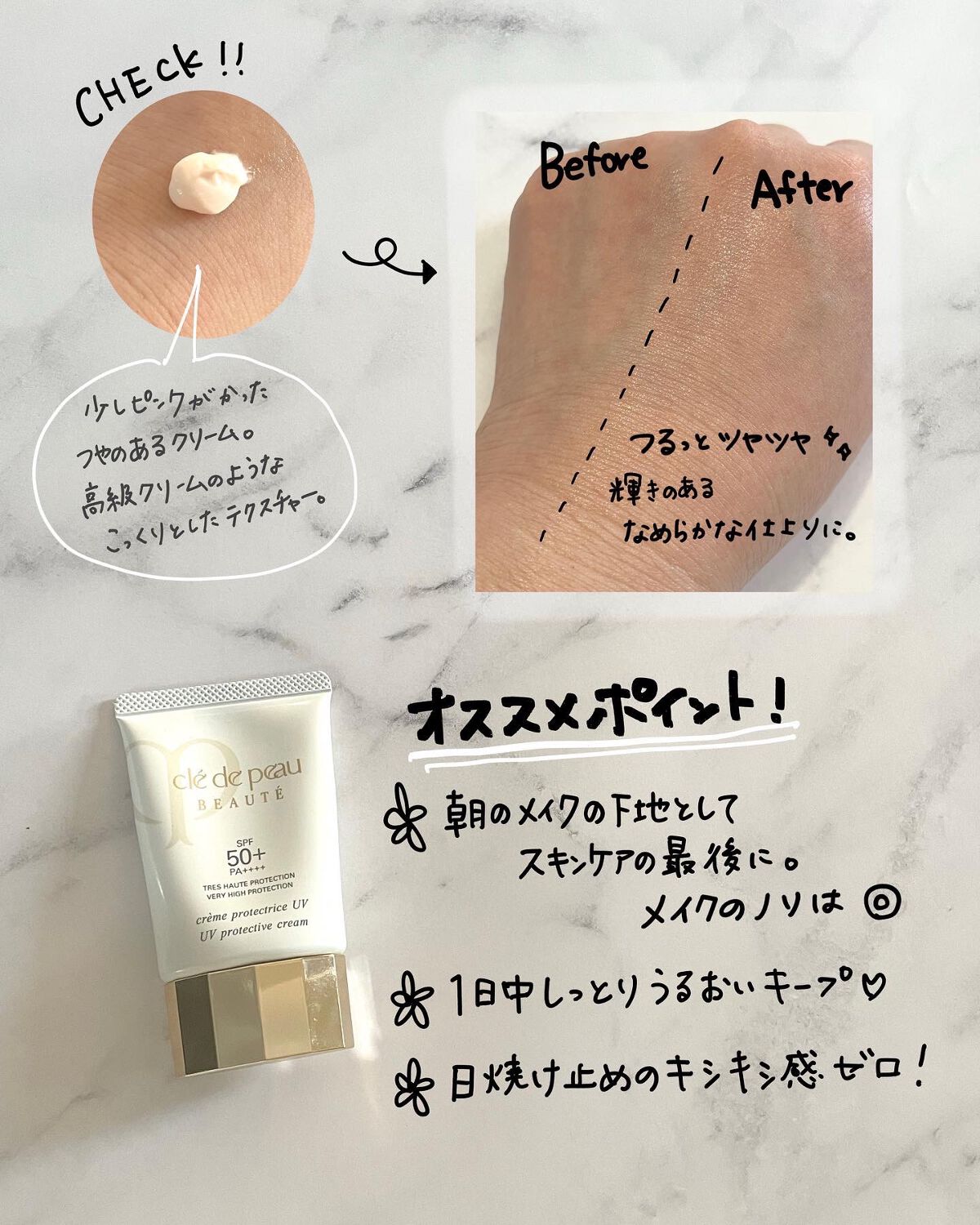 クレームUV/クレ・ド・ポー ボーテ/化粧下地を使ったクチコミ(2枚目)