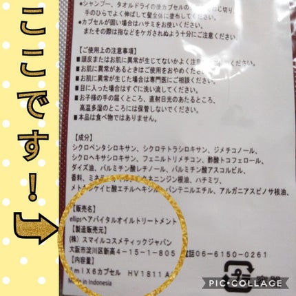 ヘアーオイル【トリートメント】/ellips/ヘアオイルを使ったクチコミ(2枚目)