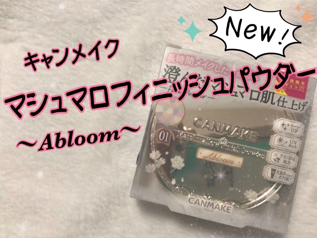 マシュマロフィニッシュパウダー ~Abloom~/キャンメイク/プレストパウダーを使ったクチコミ(1枚目)