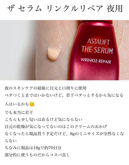 ザ セラム リンクルリペア 朝用 /アスタリフト/美容液を使ったクチコミ(3枚目)