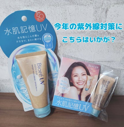 ビオレUV アクアリッチ ウォータリーホールドクリーム(水肌記憶UV)/ビオレ/日焼け止めクリームを使ったクチコミ(1枚目)