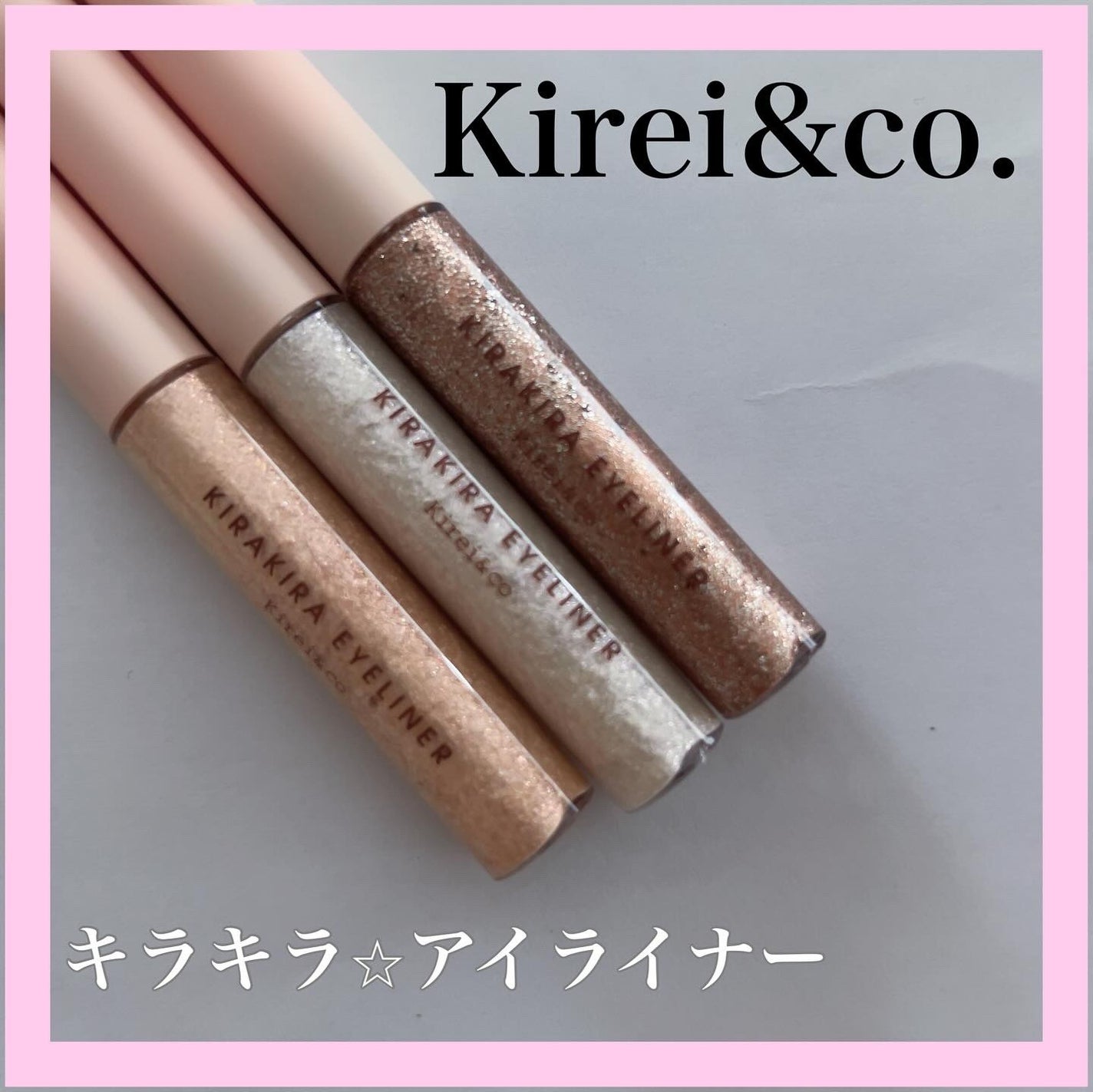 キラキラアイライナー/Kirei&co./リキッドアイライナーを使ったクチコミ(1枚目)