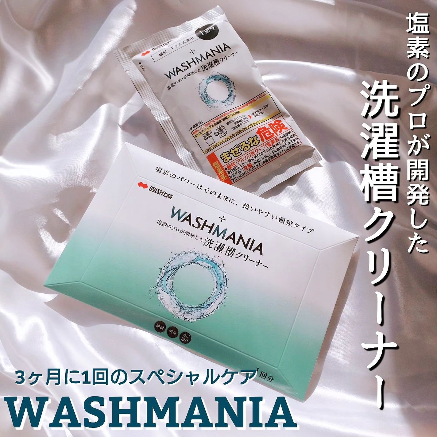 WASHMANIA 洗濯槽クリーナー/WASHMANIA/その他を使ったクチコミ(1枚目)