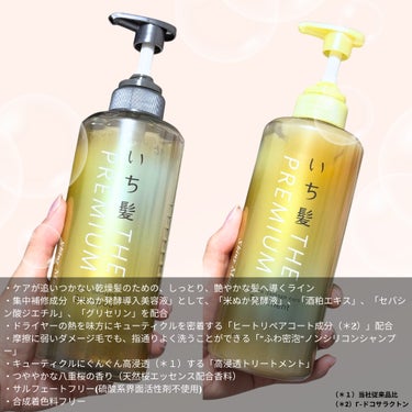 THE PREMIUM エクストラダメージケアシャンプー／トリートメント（シャイニーモイスト） シャンプー ポンプ 480ml/いち髪/シャンプー・コンディショナーを使ったクチコミ（2枚目）