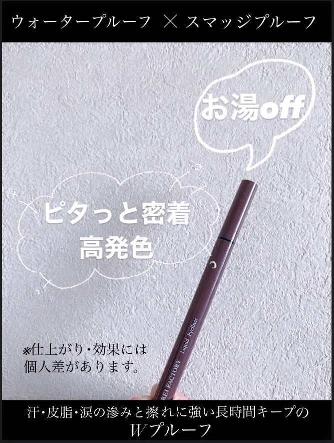 キレイファクトリー リキッドアイライナー/KIREI FACTORY/リキッドアイライナーを使ったクチコミ(6枚目)