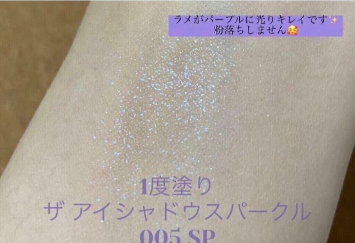 アディクション ザ アイシャドウ スパークル/ADDICTION/単色アイシャドウを使ったクチコミ(2枚目)