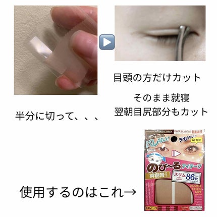 のびーるアイテープ(絆創膏タイプ、レギュラー)/DAISO/二重まぶた用アイテムを使ったクチコミ(2枚目)