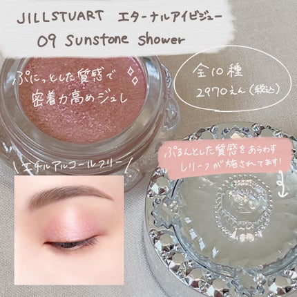 ジルスチュアート エターナル アイビジュー/JILL STUART/ジェル・クリームアイシャドウを使ったクチコミ(2枚目)