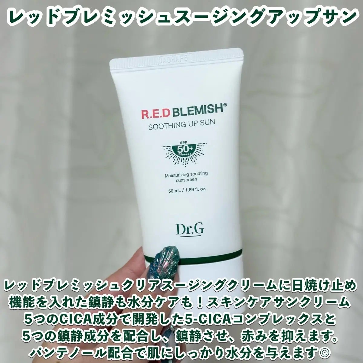 レッドブレミッシュスージングアップサン/Dr.G/日焼け止めクリームを使ったクチコミ(2枚目)