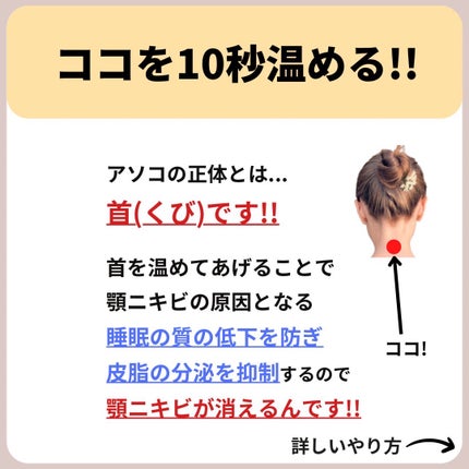 あなたの肌に合ったスキンケア💐コーくん先生 on LIPS 「【知らないと損】アソコ10秒温めるとニキビエグい消える.あなた..」(5枚目)