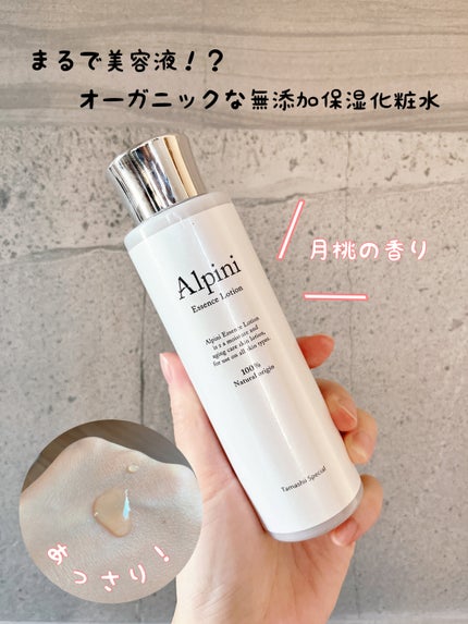 アルピニエッセンスローション/魂の商材屋/化粧水を使ったクチコミ(1枚目)