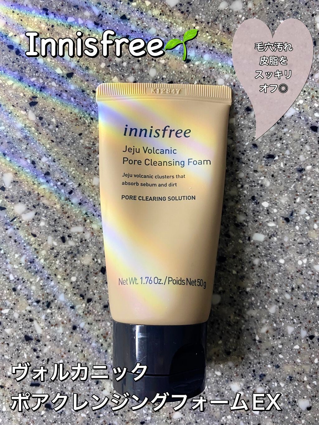 ヴォルカニック ポア クレンジングフォーム/innisfree/洗い流すパック・マスクを使ったクチコミ(1枚目)