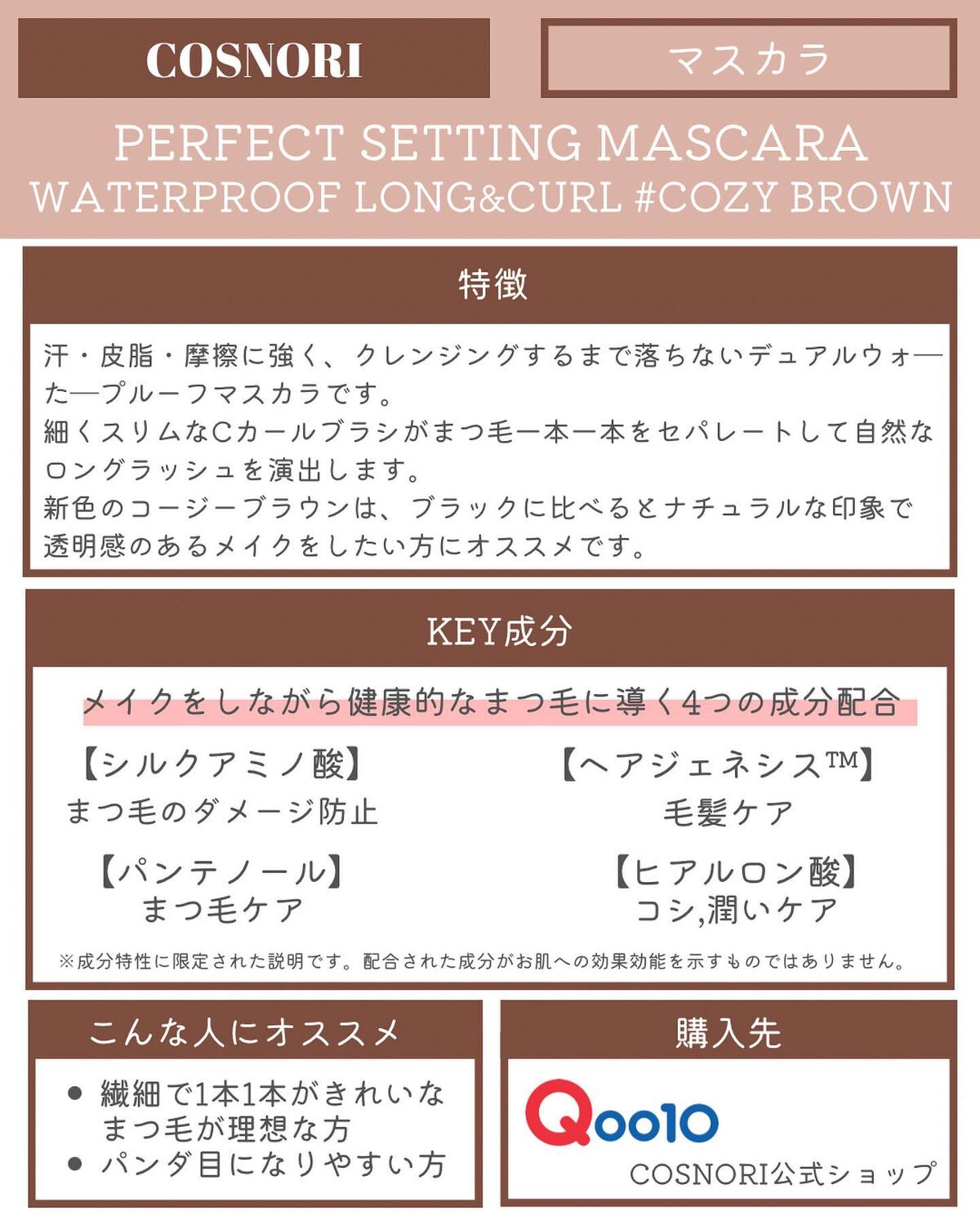 パーフェクトセッティングウォータープルーフマスカラ Long&Curl/COSNORI/マスカラを使ったクチコミ(2枚目)