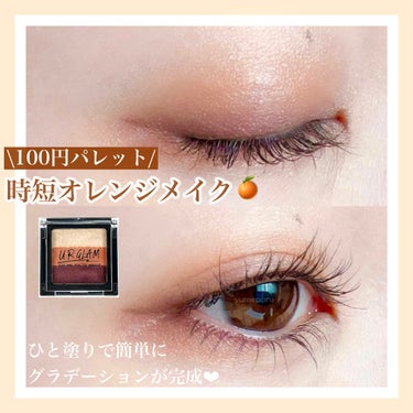 UR GLAM　GRADATION EYESHADOW オレンジ/U R GLAM/パウダーアイシャドウを使ったクチコミ（1枚目）