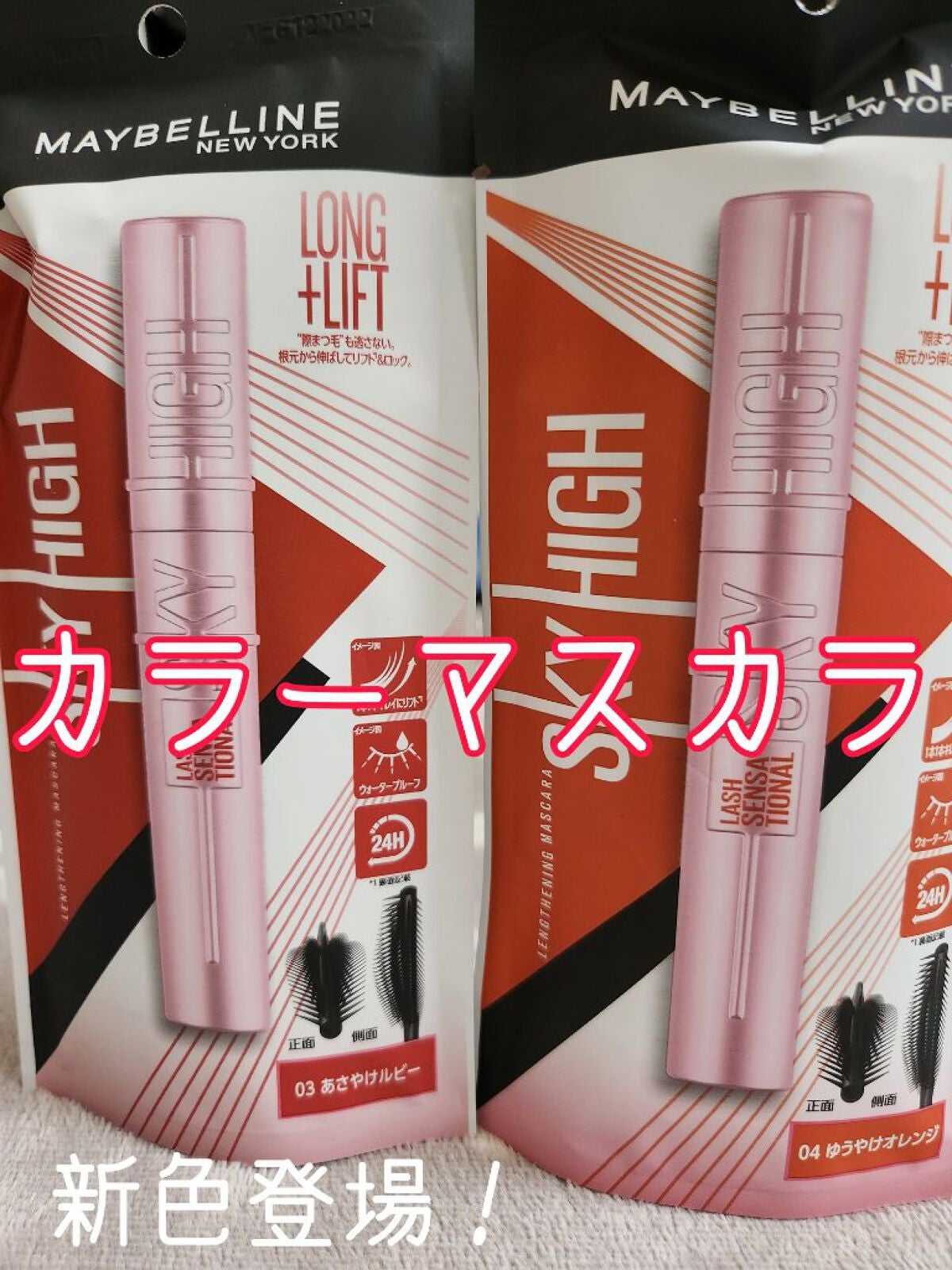 スカイハイ/MAYBELLINE NEW YORK/マスカラを使ったクチコミ(1枚目)