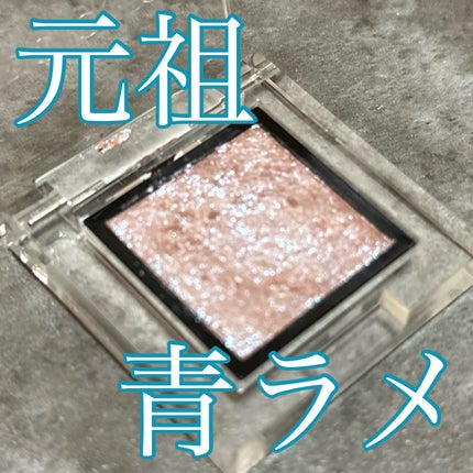 アディクション ザ アイシャドウ スパークル/ADDICTION/単色アイシャドウを使ったクチコミ(1枚目)