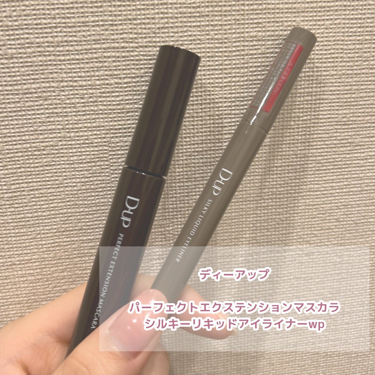 パーフェクトエクステンション マスカラ/D-UP/マスカラを使ったクチコミ(2枚目)