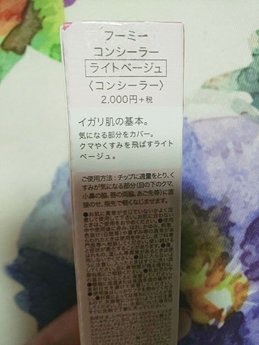 WHOMEE コンシーラーのクチコミ「❤️ﾌｰﾐｰ コンシーラー❤️
ライトベージュ
2000円+税

❤️感想❤️
ﾌｰﾐｰを初め.....」（2枚目）