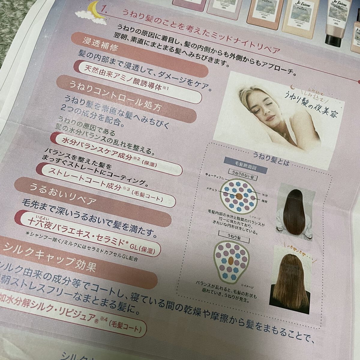 リラックス ミッドナイトリペア シャンプー／ヘアトリートメント (ストレート＆リッチ)/Je l'aime/市販シャンプーを使ったクチコミ（2枚目）