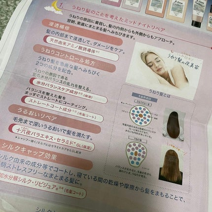 リラックス オーバーナイトケア ミルク/Je l'aime/ヘアミルクを使ったクチコミ(2枚目)