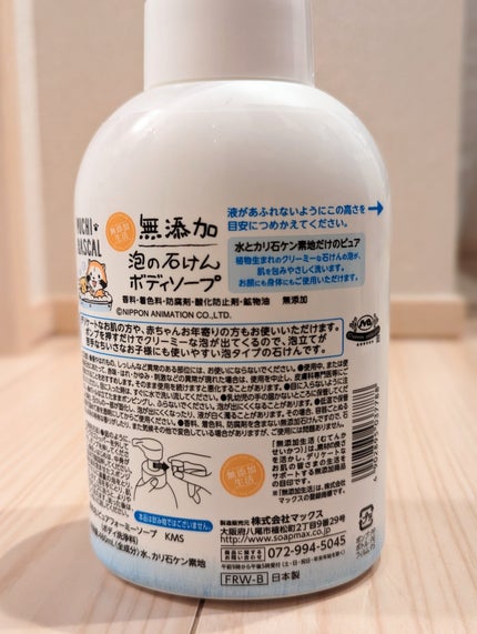 無添加生活 無添加泡の石けんボディソープ/マックス/ボディソープを使ったクチコミ(2枚目)