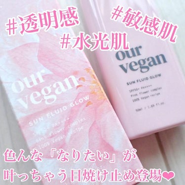 魔女工場 アワーヴィーガン サンプルイド グローのクチコミ「魔女工場
Our vegan Sun Fluid Glow❤︎

＜良い成分は肌を裏切らない＞.....」（1枚目）