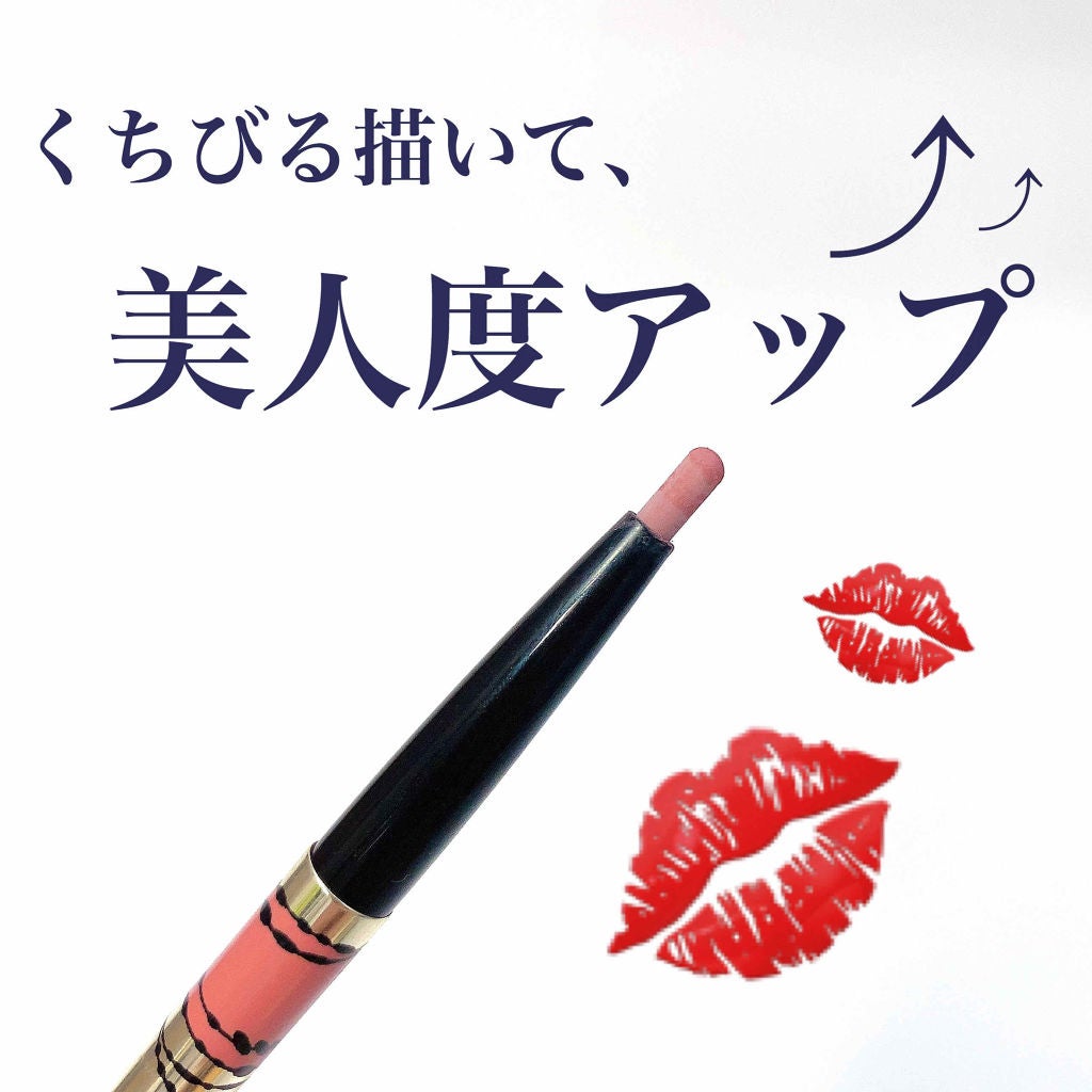 リップフォルミングライナー/インテグレート/リップライナーを使ったクチコミ(1枚目)