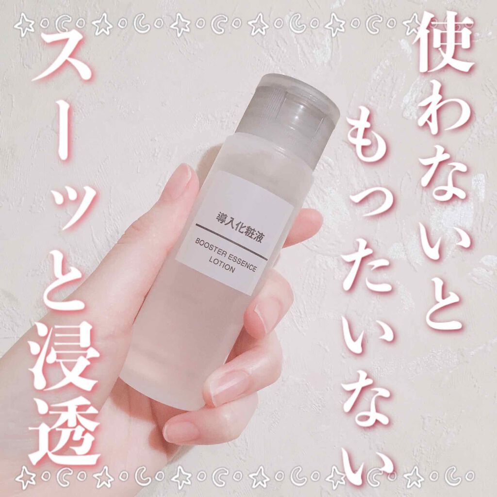 導入化粧液/無印良品/ブースター・導入液を使ったクチコミ(1枚目)