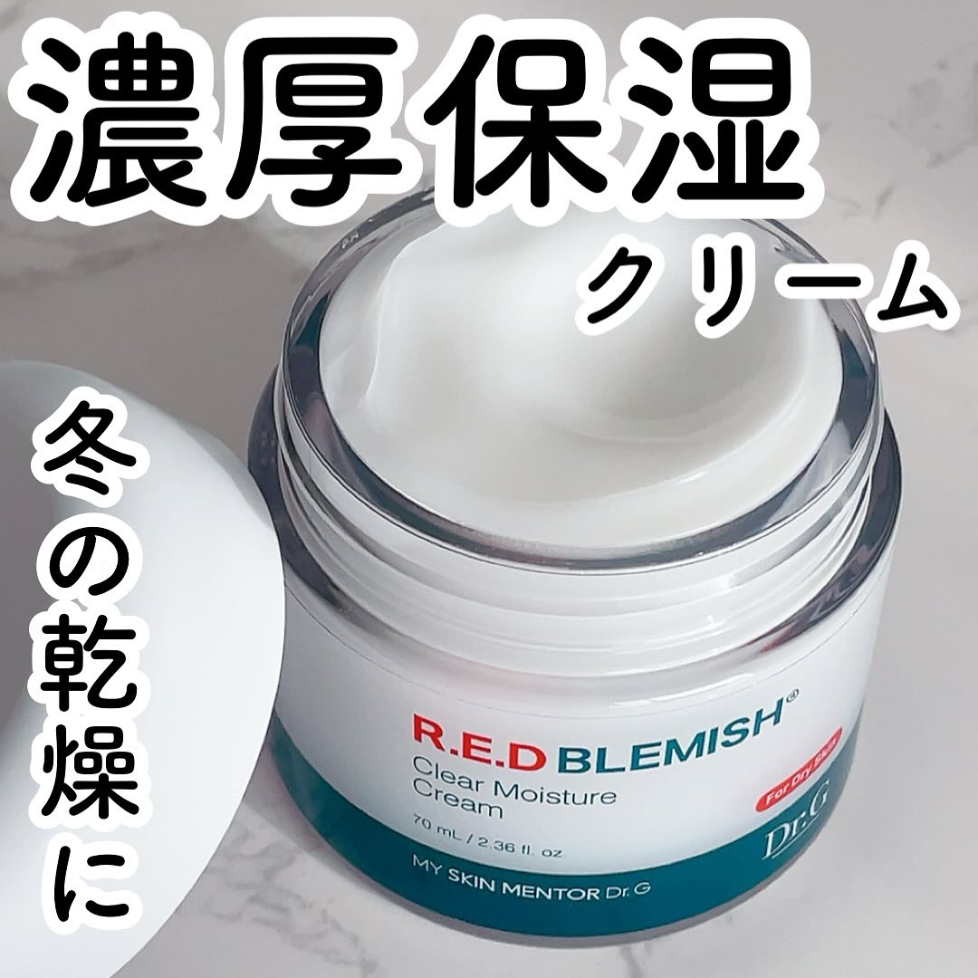 レッドブレミッシュ クリアモイスチャークリーム/Dr.G/フェイスクリームを使ったクチコミ（1枚目）