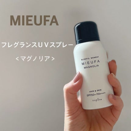 ミーファ フレグランスUVスプレー マグノリア/MIEUFA/日焼け止めミスト・スプレーを使ったクチコミ(1枚目)