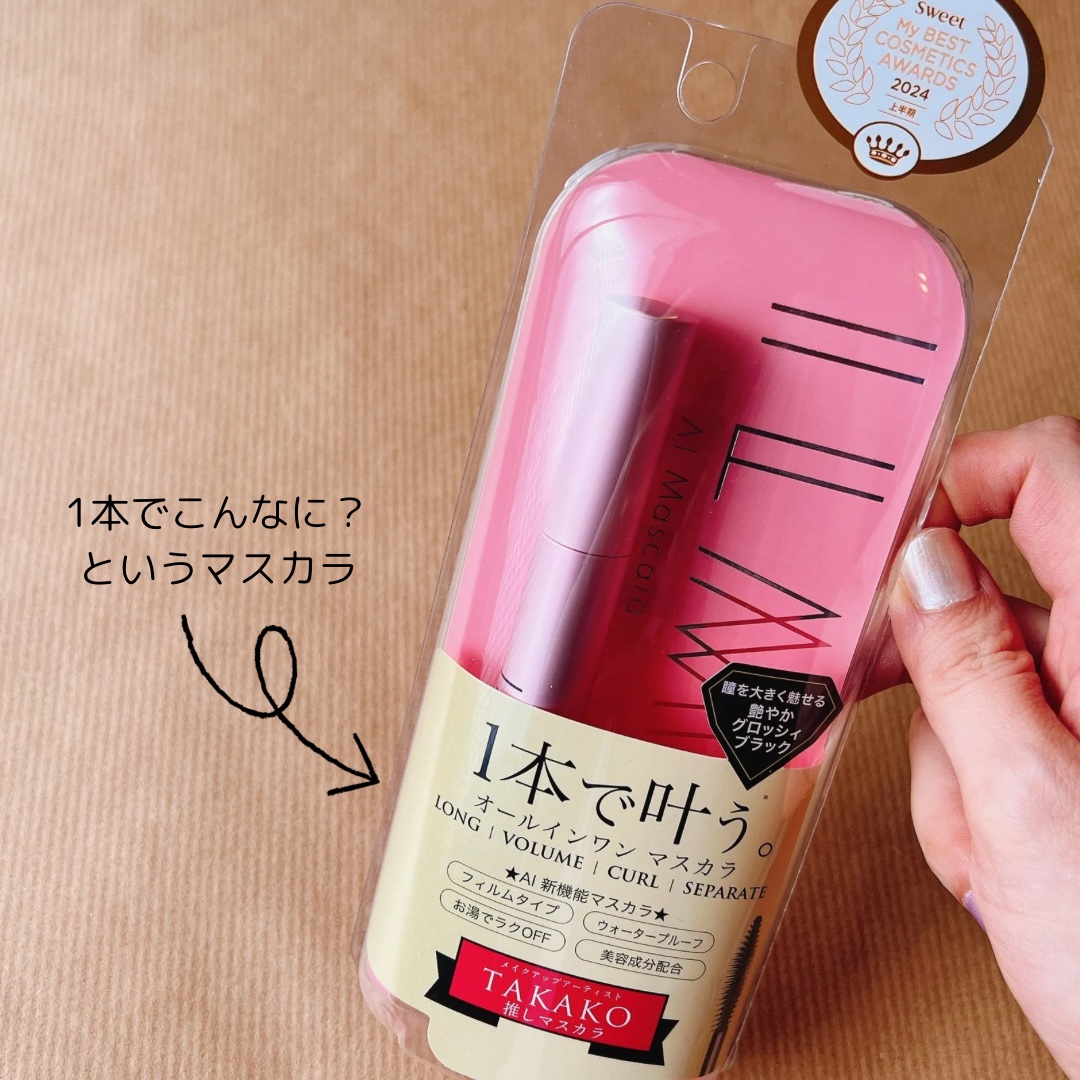 オールインワンマスカラ 艶やかグロッシィブラック/ILM/マスカラを使ったクチコミ（2枚目）