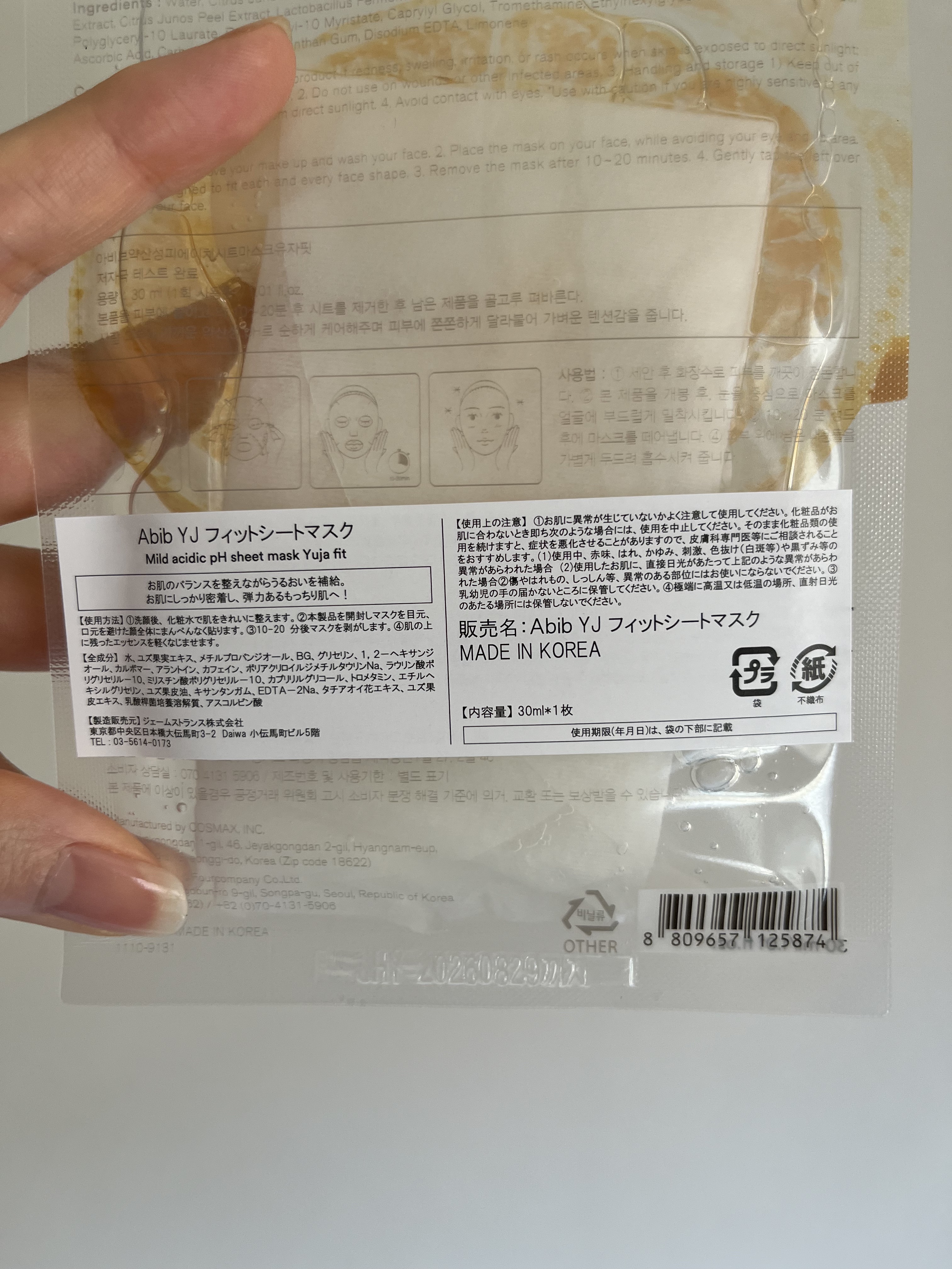 弱酸性pHシートマスク 柚子フィット/Abib /シートマスク・パックを使ったクチコミ（3枚目）