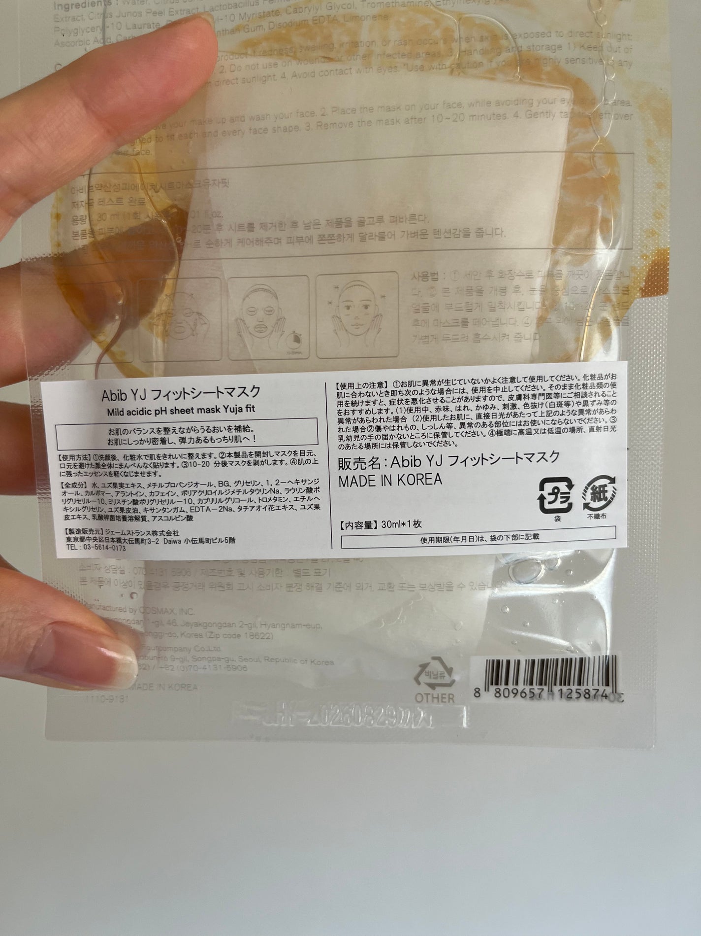 弱酸性pHシートマスク 柚子フィット/Abib /シートマスク・パックを使ったクチコミ(3枚目)