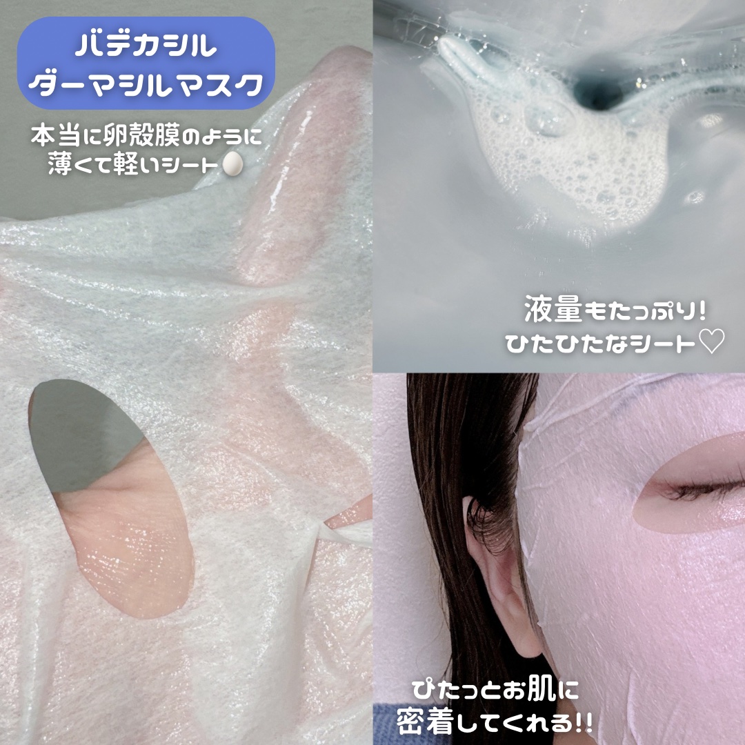 BADECASIL DERMASEAL MASK/23years old/シートマスク・パックを使ったクチコミ（2枚目）