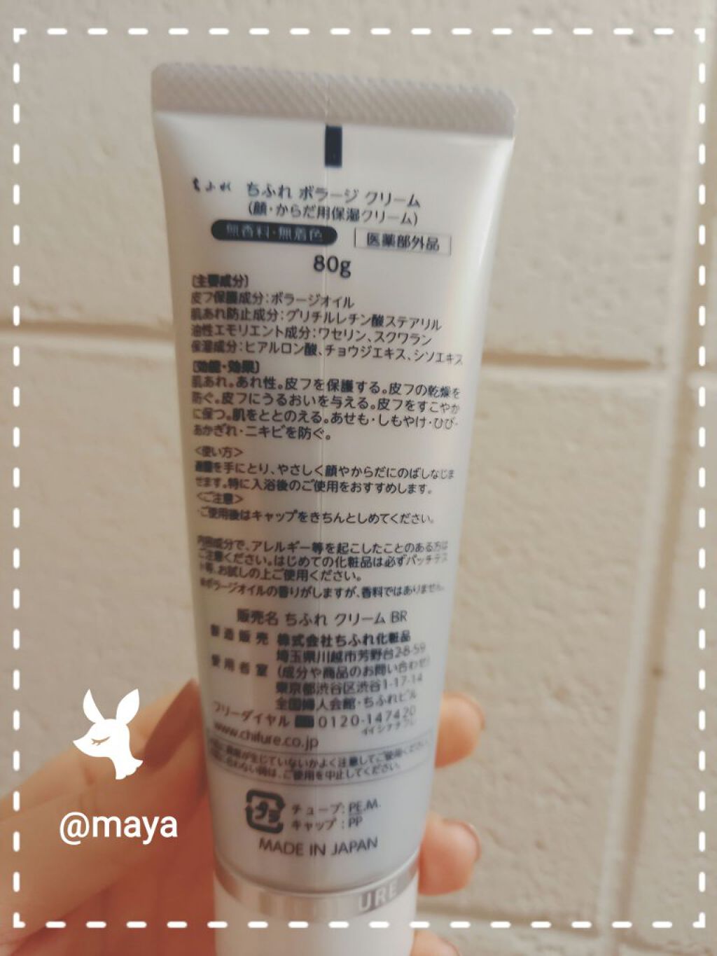 ボラージ クリーム/ちふれ/ボディクリームを使ったクチコミ(2枚目)