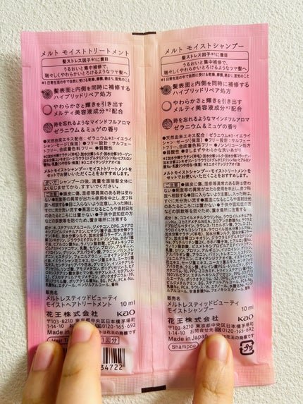 メルト モイストシャンプー/トリートメント/melt/市販シャンプーを使ったクチコミ(3枚目)